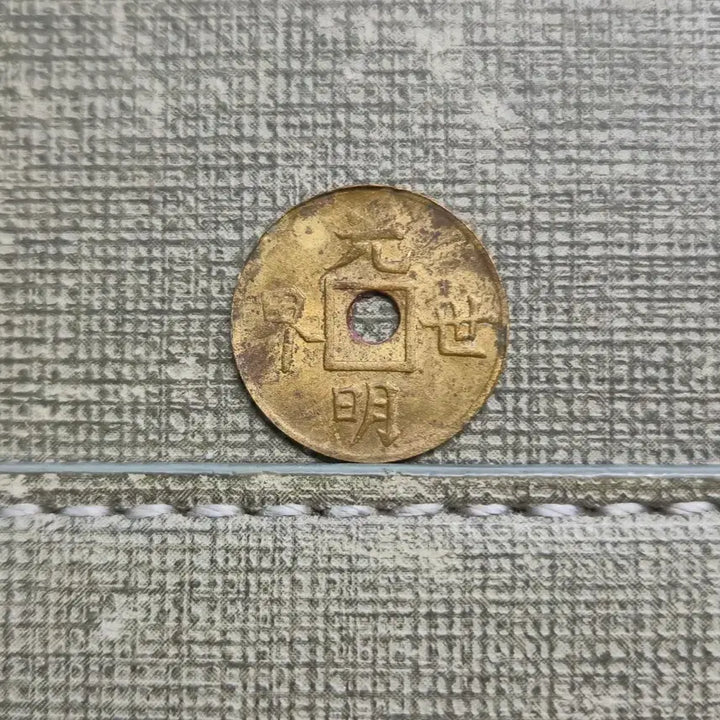 [BUNJANG] Late Qing Dynasty Guangming Shijie Coin with Eight-Star Emblem / 청나라 말기 광명세계 압인전 배 팔성