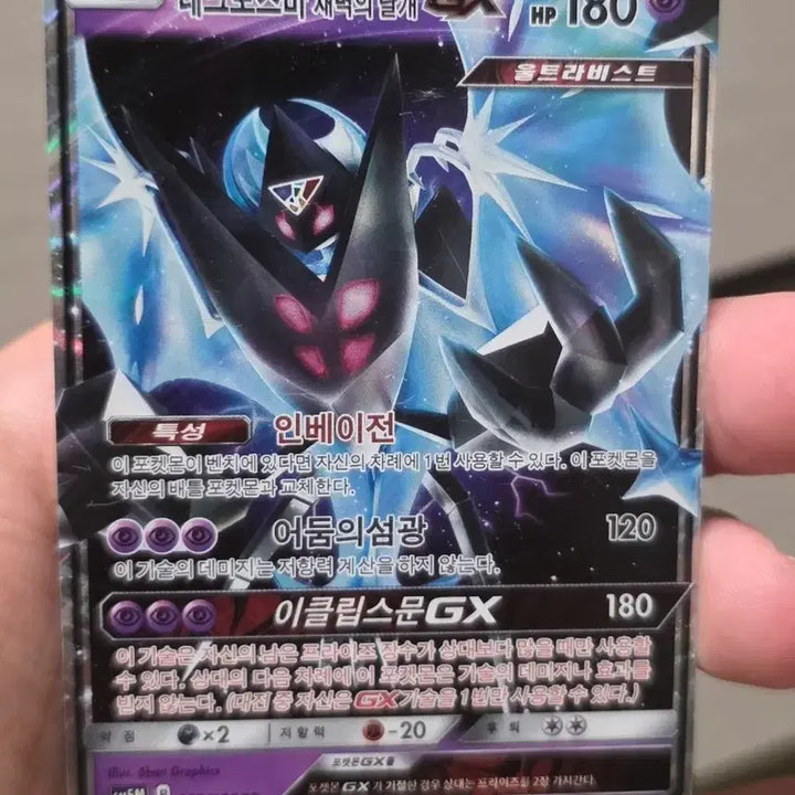 [BUNJANG] Pokemon Card Necrozma Dawn Wings GX / 포켓몬카드 네크로즈마 새벽의 날개 GX