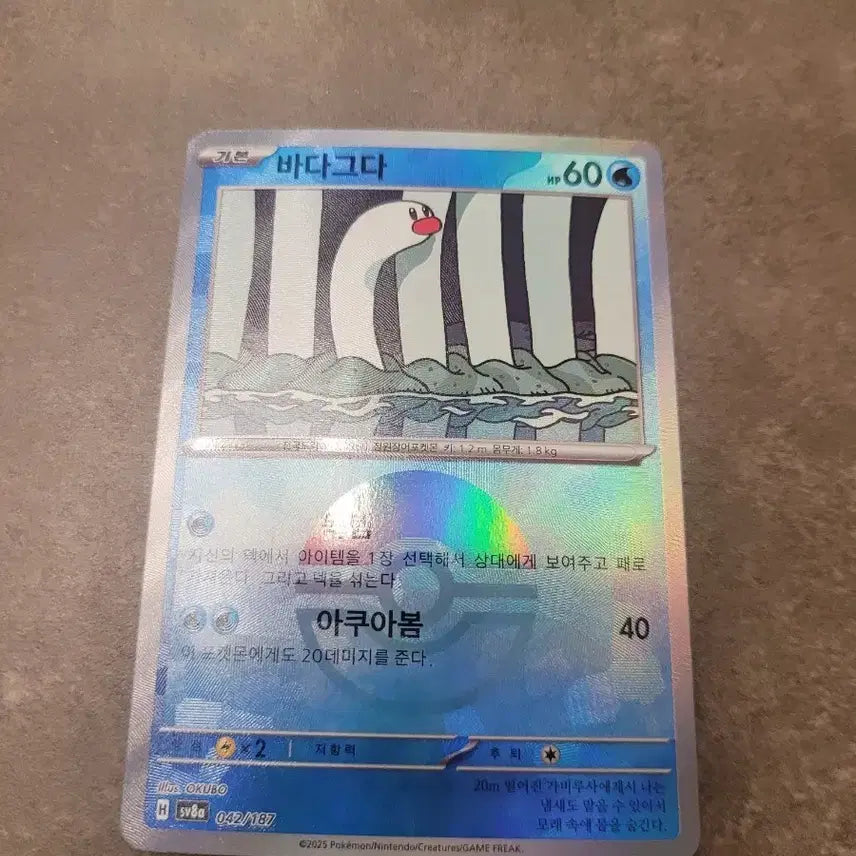 [BUNJANG] Pokemon Card Sea Dragon Monster Ball 40/187 / 포켓몬 카드 바다그다 몬스터볼 40/187