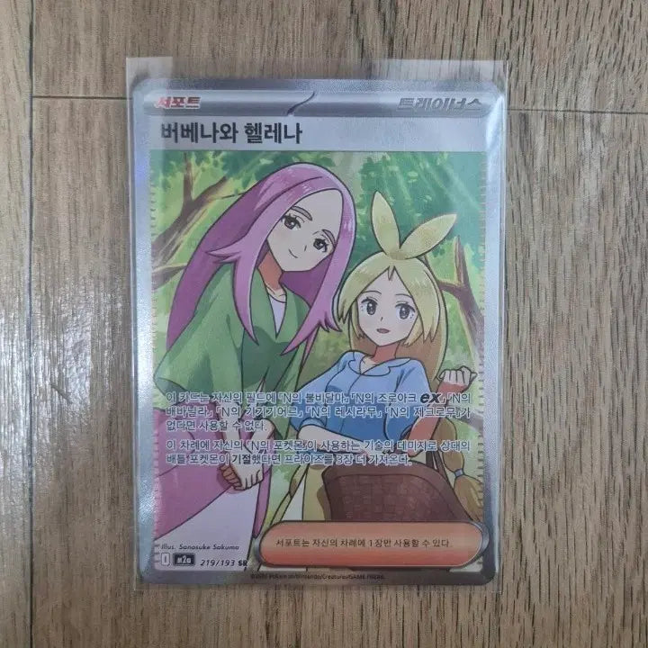 [BUNJANG] Pokemon Card Verbena &amp; Helena SR Trainer Card / 포켓몬카드 버베나와 헬레나 SR 트레이너 카드