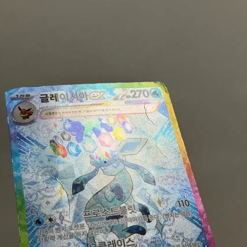 [BUNJANG] Pokemon Card Glaceon EX SAR / 포켓몬 카드 글레이시아 EX SAR