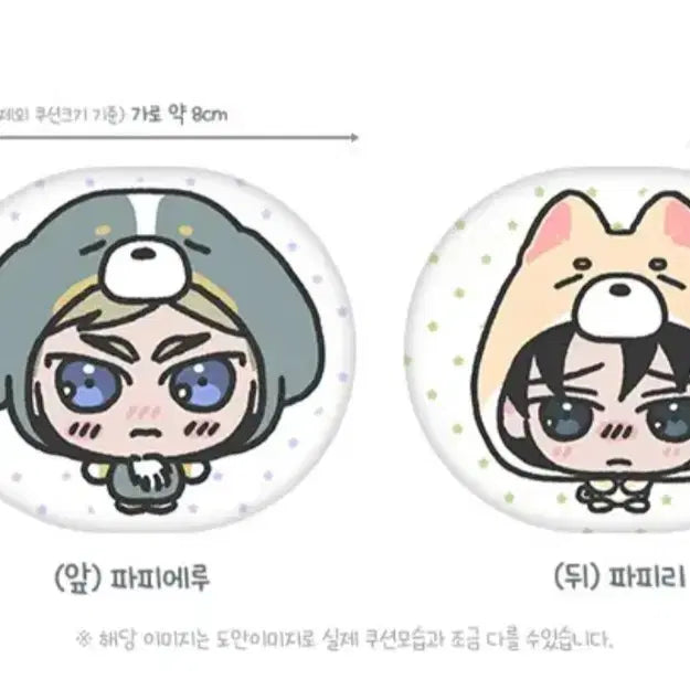 [BUNJANG] Attack on Titan Erwin Smith &amp; Levi Ackerman Double-Sided Cushion Keychain (Sealed) / [미개봉] 진격의거인 진격거 에루리 쿠션키링 양면 엘빈 리바이 키링