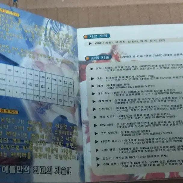 [BUNJANG] Slam Master 2 Wrestling PC Game CD (Sealed) / 만화영화 미개봉 주얼 게임 CD 팝니다 슬램마스터2 레슬링 고전 만화영화 PC