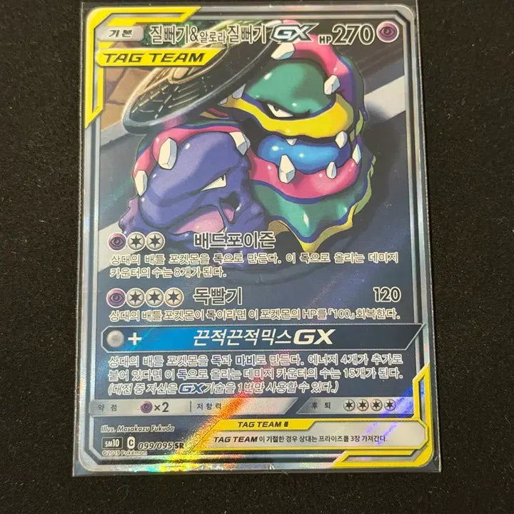 [BUNJANG] Tropius &amp; Alolan Exeggutor Tag Team GX Full Art Pokemon Card / 질뻐기&amp;알로라질뻐기 태그팀 GX 특일 포켓몬카드