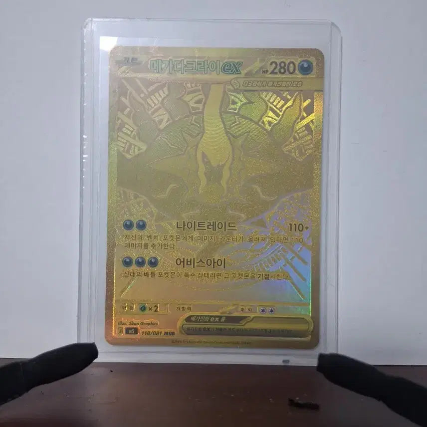 [BUNJANG] Mega Darkrai EX 280 118/081 MUR Trading Card / 메가다크라이 EX 280 118/081 MUR 트레이딩 카드(상태 굳)