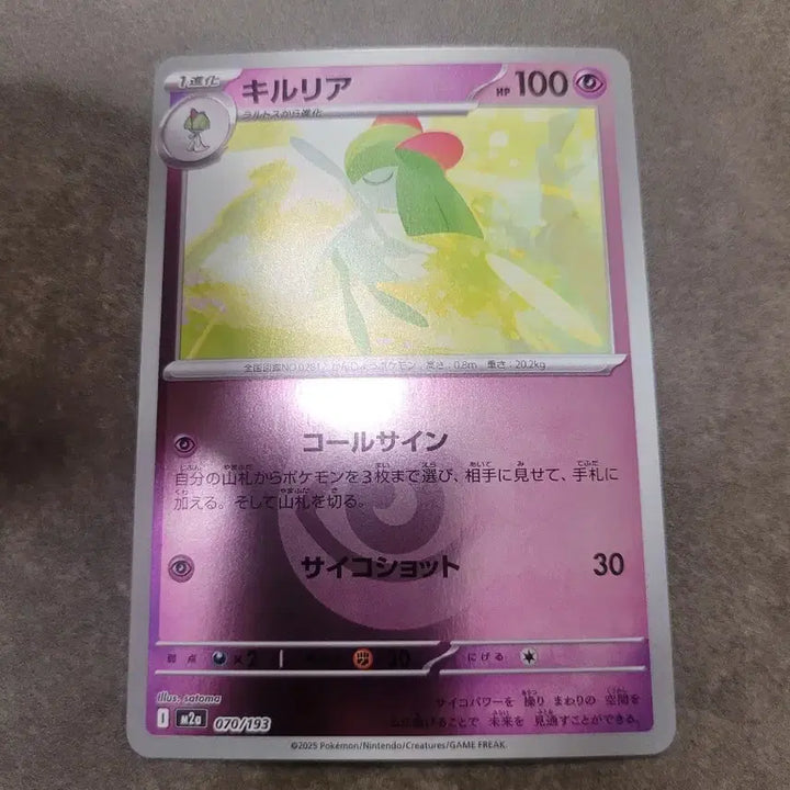 [BUNJANG] Kilia 1070/193 Pokemon Card Japanese / 킬리아 1070/193 포켓몬 카드 일판
