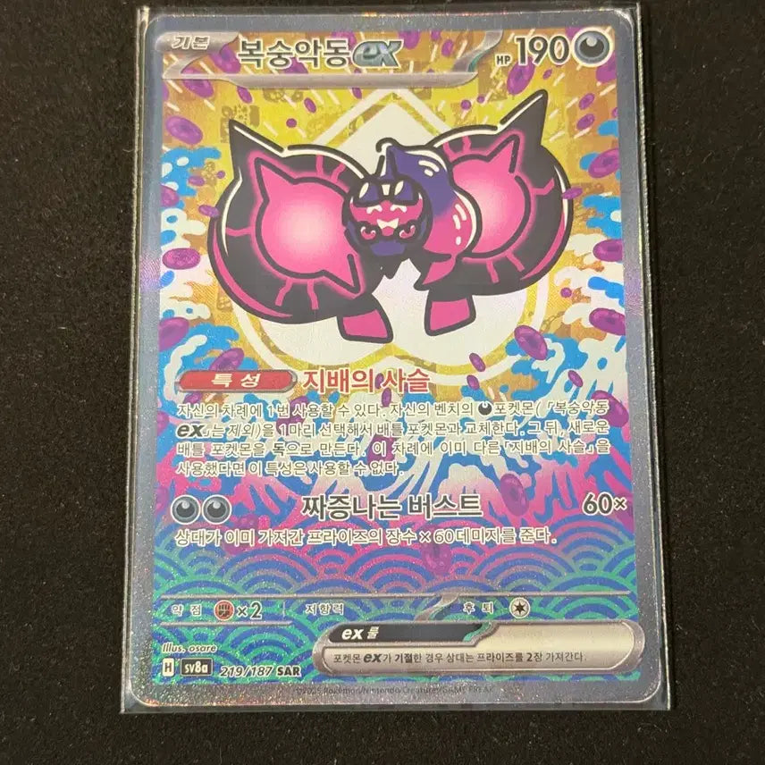 [BUNJANG] Pokemon Card Peach Blossom EX SAR / 포켓몬 카드 복숭악동 ex SAR