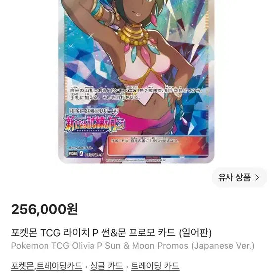 [BUNJANG] Pokemon TCG Raichi P Sun &amp; Moon Promo Card (Japanese) / 포켓몬 TCG 라이치 P 썬&amp;문 프로모 카드 (일어판)