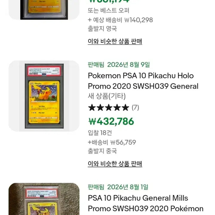 [BUNJANG] Pokemon TCG 25th Anniversary General Mills Promo Pack (North American Edition, Sealed) / 포켓몬카드 25주년 한정 General Mills 프로모팩 미개봉 북미판 2팩