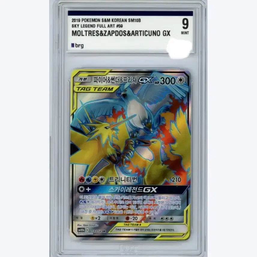 [BUNJANG] Pokemon Card Fire, Thunder, Freezie GX Tag Team SM10B Sky Legend 