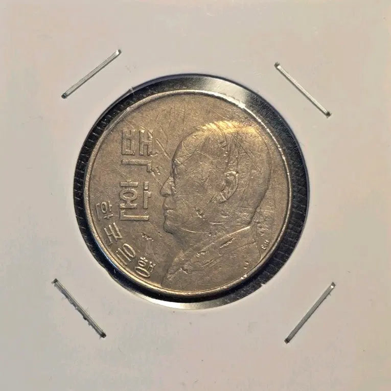 [BUNJANG] 1959 100 Hwan Coin (Rare Year) / 희귀한 100환 동전 특년도 4292년 백환 주화