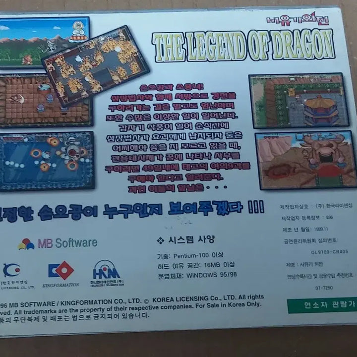 [BUNJANG] Sealed Journey to the West: The True Story Game CD / 만화영화 미개봉 주얼 게임 CD 팝니다 서유기외전 고전 만화영화 PC