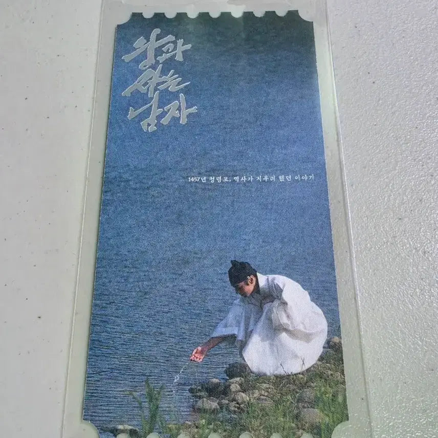 [BUNJANG] Megabox Original Ticket THANKS TO <The Man Who Lives With the King> / 메가박스 오리지널 티켓 THANKS TO <왕과 사는 남자>