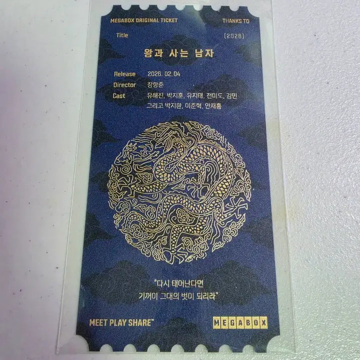[BUNJANG] Megabox Original Ticket THANKS TO <The Man Who Lives With the King> / 메가박스 오리지널 티켓 THANKS TO <왕과 사는 남자>