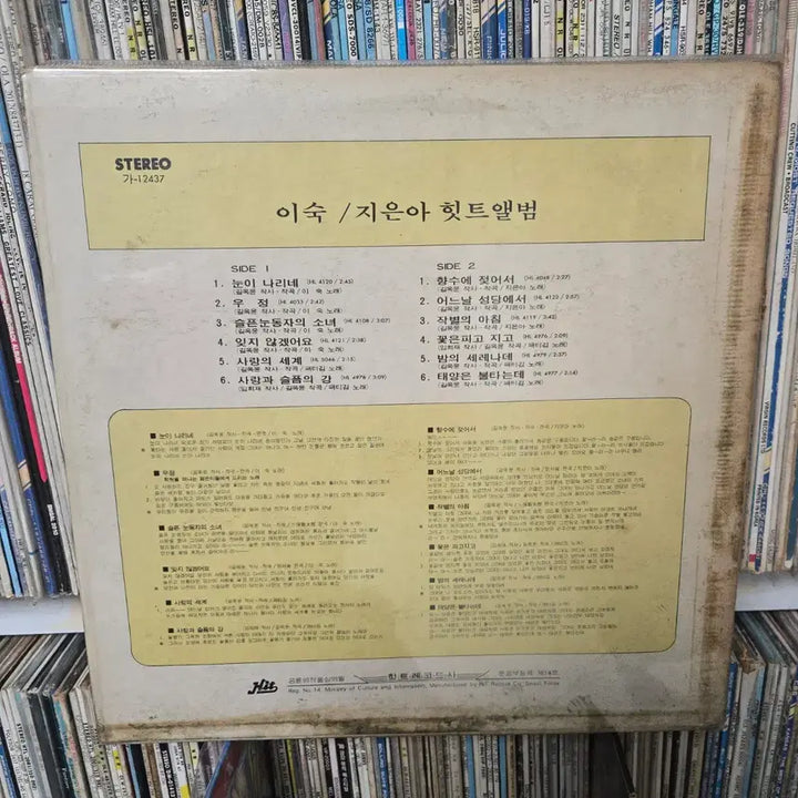 [BUNJANG] Lee Sook / Ji Eun-ah Hit Songs Collection LP / 이숙/지은아  lp판 히트곡모음