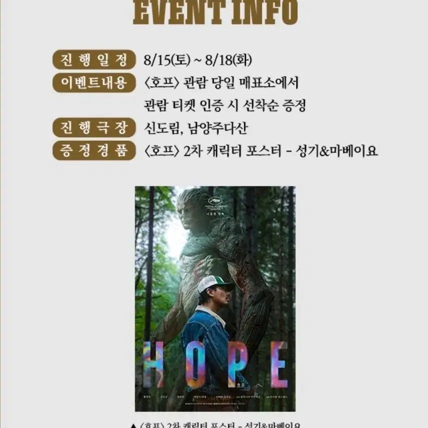 [BUNJANG] Hype 2nd Character Poster Seonggi &amp; Maveiyo / 호프 2차 캐릭터 포스터 성기&amp;마베이요