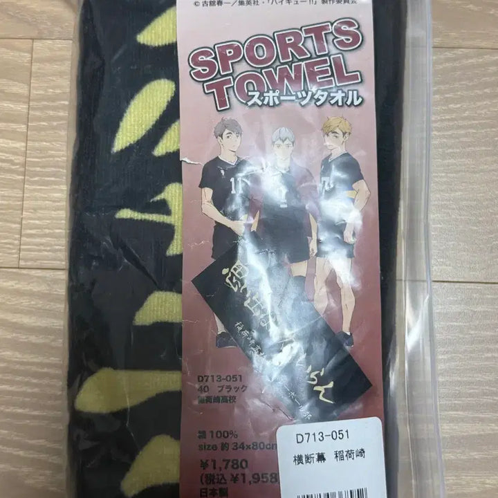 [BUNJANG] Haikyuu Inarizaki Sports Towel / 하이큐 이나리자키 스포츠타올