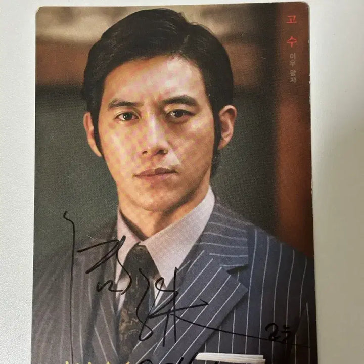 [BUNJANG] Go Soo Autographed Postcard / 고수 친필싸인엽서