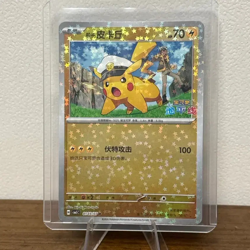 [BUNJANG] Pokemon Card Center Chu Holo / 포켓몬카드 중판 캡틴츄 홀로