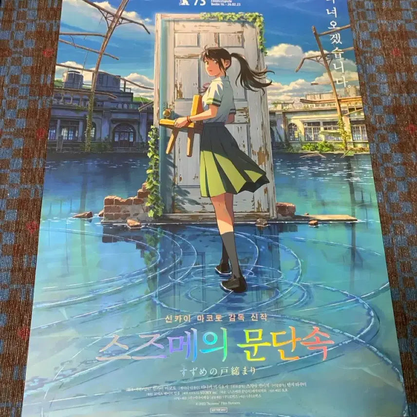 [BUNJANG] Suzume A3 Poster Set / 스즈메의 문단속 A3포스터