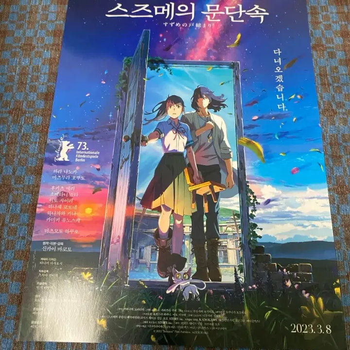 [BUNJANG] Suzume A3 Poster Set / 스즈메의 문단속 A3포스터 2종 일괄판매