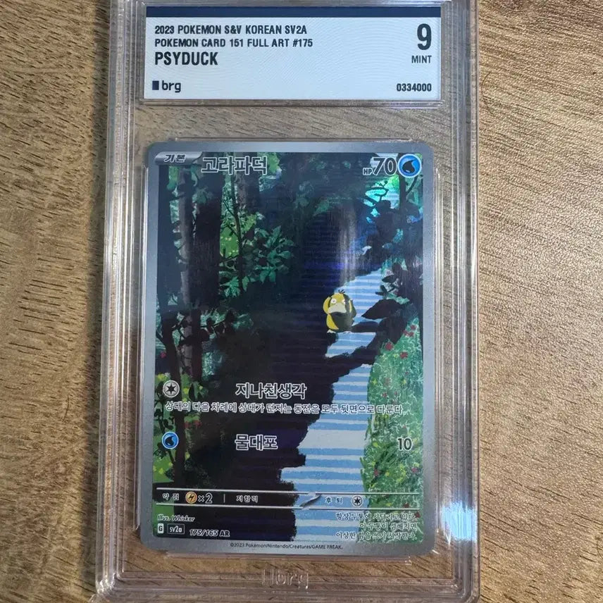 [BUNJANG] Pokemon 151 Psyduck AR Holo Card / 151 고라파덕 AR BRG9