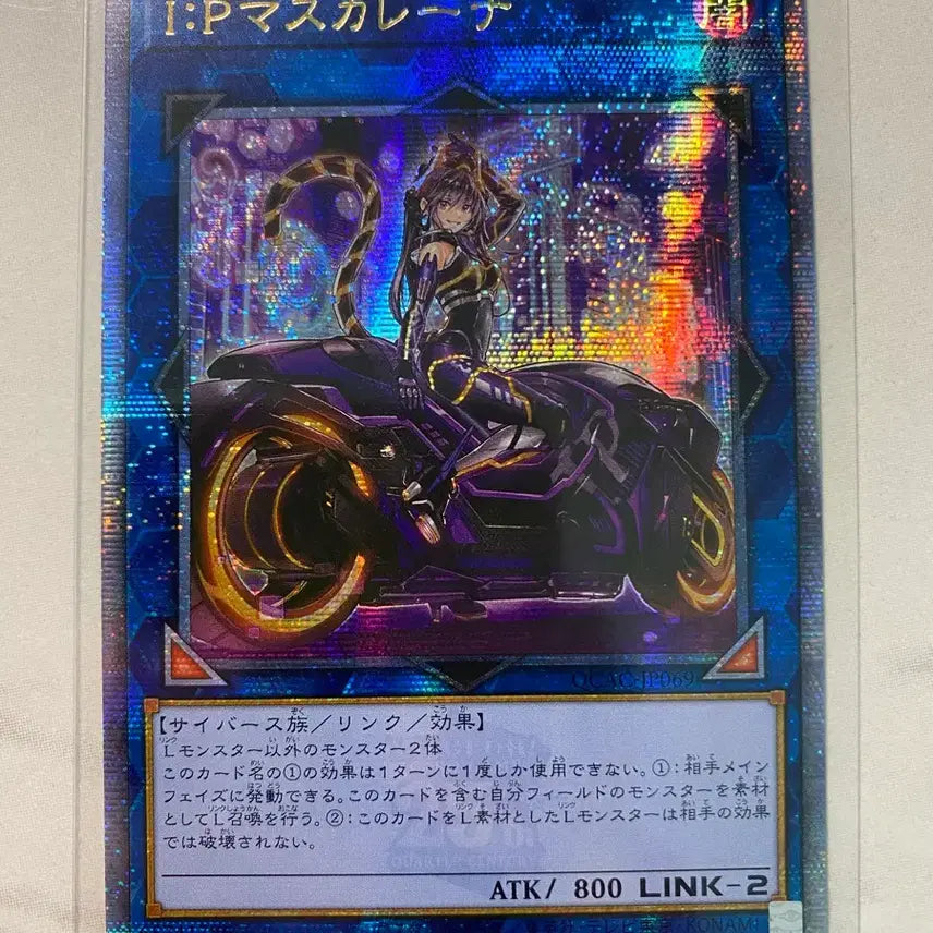 [BUNJANG] Yu-Gi-Oh! IP Masquerena Japanese / 일판 유희왕 아이피 마스카레나