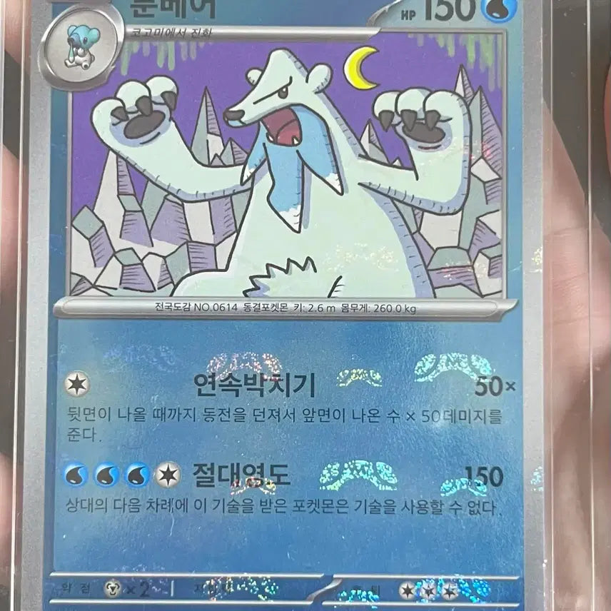 [BUNJANG] Pokemon Card Master Ball 029/086 / 포켓몬 카드 툰베어 마스터볼 029/086 판매합니다 !