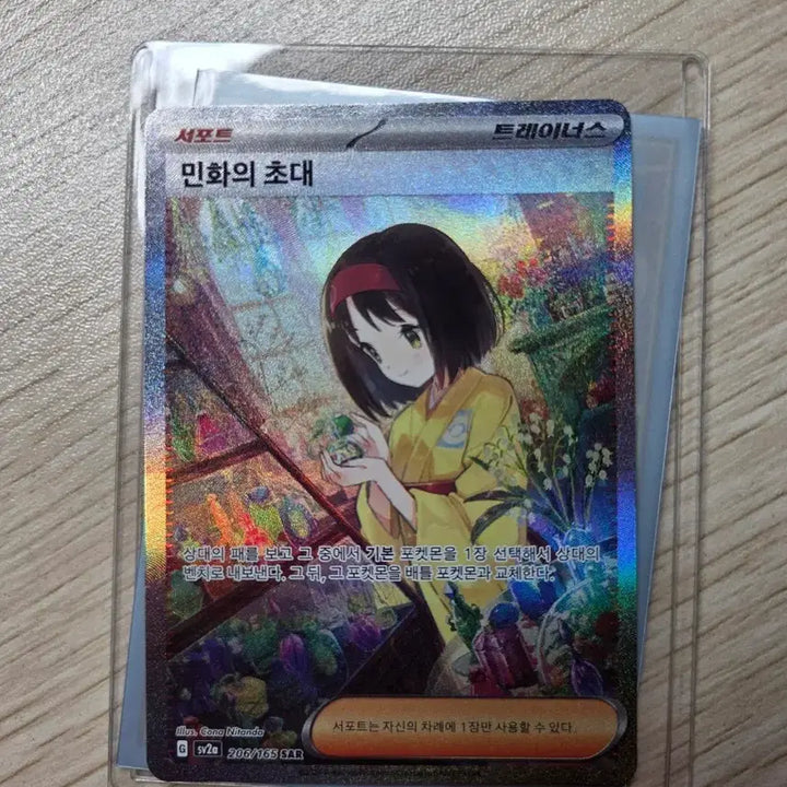 [BUNJANG] Minhwa Invitation Sar Art Card / 민화의 초대 sar