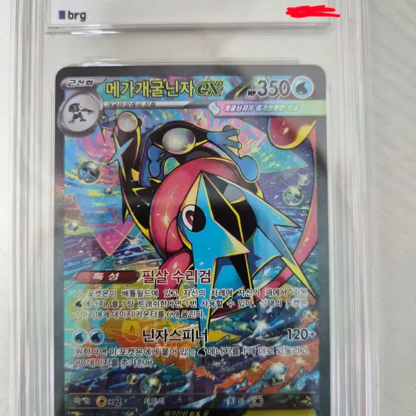 [BUNJANG] Pokemon Card Mega Greninja EX SAR BRG 9 / 포켓몬카드 메가개굴닌자 EX SAR BRG 9