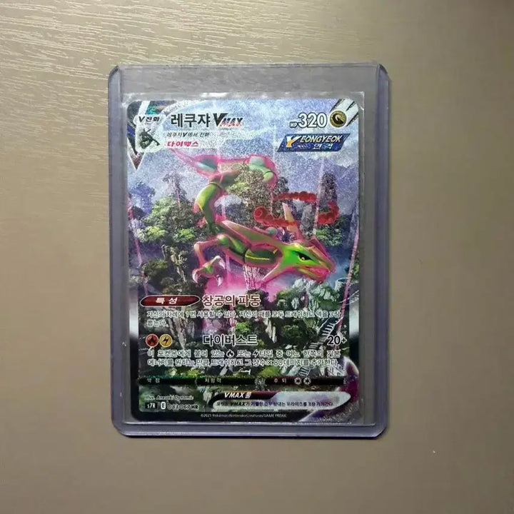 [BUNJANG] Rayquaza VMAX UR Rare Card / 레쿠자 VMAX UR