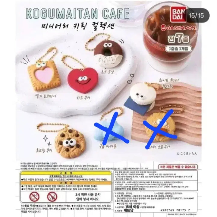 [BUNJANG] Kogumaitan Cafe Cookie Gacha Set (5 Pieces) / 코구마이탄 카페 쿠키 가챠 5개 세트