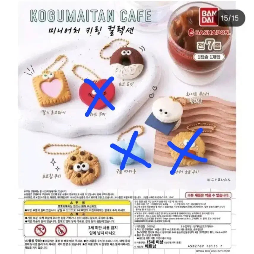 [BUNJANG] Kogumaitan Cafe Cookie Gacha 4-Piece Set / 코구마이탄 카페 쿠키 가챠 4개 세트