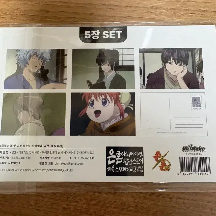 [BUNJANG] Gintama Chibi Postcard Set - Okita Sougo, Gintoki, Kagura, Katsura, Shinsuke / 은혼 치비 엽서세트 소고 긴토키 카구라 카츠라 신스케
