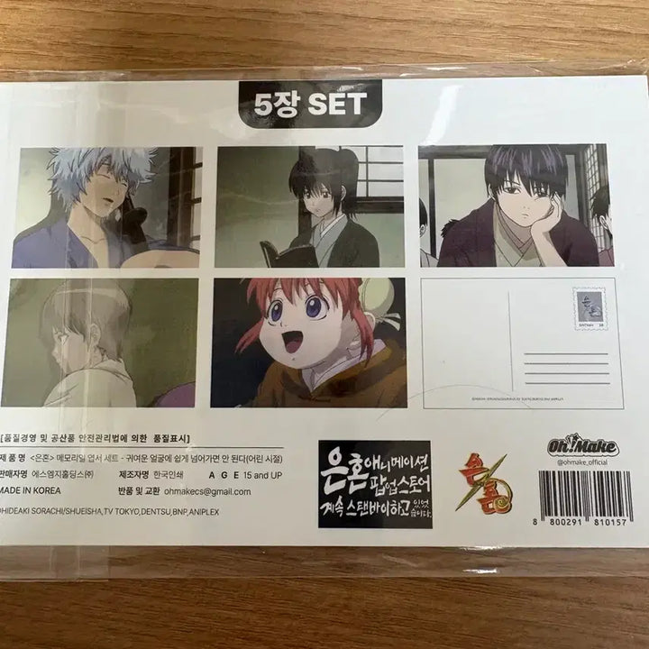 [BUNJANG] Gintama Chibi Postcard Set - Okita Sougo, Gintoki, Kagura, Katsura, Shinsuke / 은혼 치비 엽서세트 소고 긴토키 카구라 카츠라 신스케
