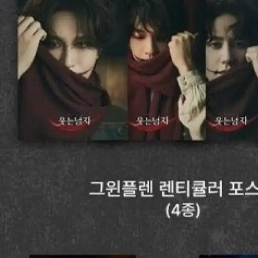 [BUNJANG] The Man Who Laughs Eun-tae Park Lenticular Poster / <웃는 남자> 박은태 렌티큘러 대형 포스터