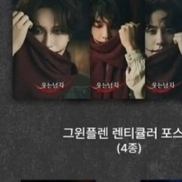 [BUNJANG] The Man Who Laughs Eun-tae Park Lenticular Poster / <웃는 남자> 박은태 렌티큘러 대형 포스터