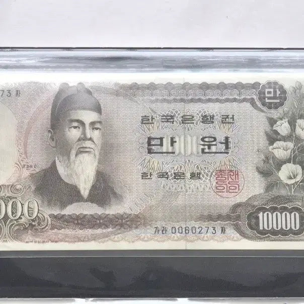 [BUNJANG] Bank of Korea 10,000 Won Uncirculated Banknote / [한국은행] 1차만원 미사용 지폐 &