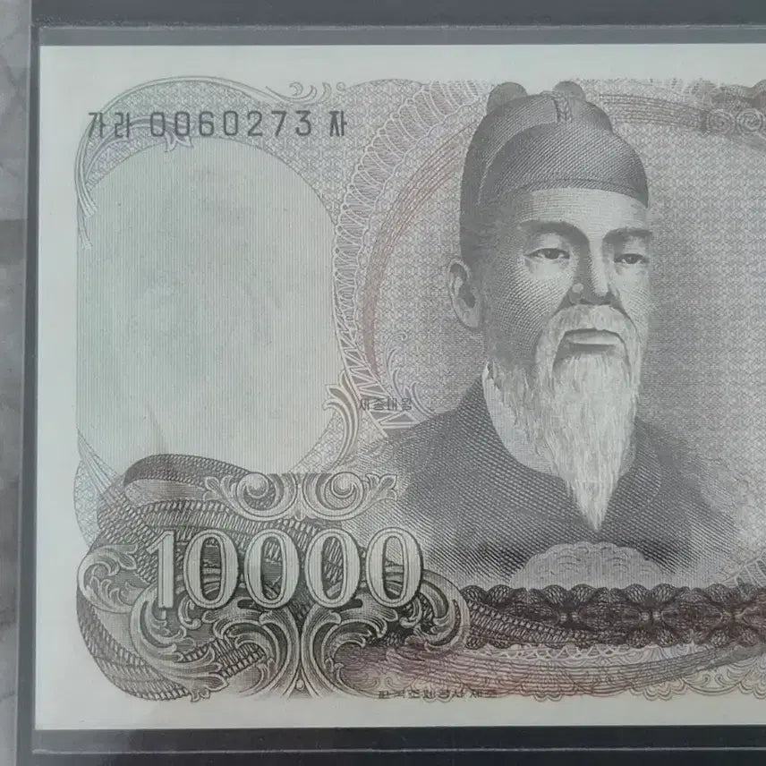 [BUNJANG] Bank of Korea 10,000 Won Uncirculated Banknote / [한국은행] 1차만원 미사용 지폐 &