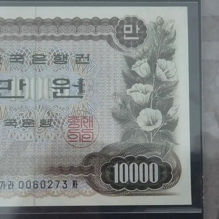 [BUNJANG] Bank of Korea 10,000 Won Uncirculated Banknote / [한국은행] 1차만원 미사용 지폐 &