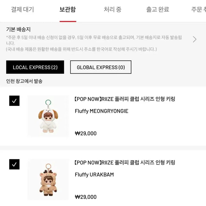[BUNJANG] RIIZE POP MART Fluffy Keychain Bundle Set (Woongie) / 라이즈 팝마트 플러피 키링 멍룡이 우락밤 양도