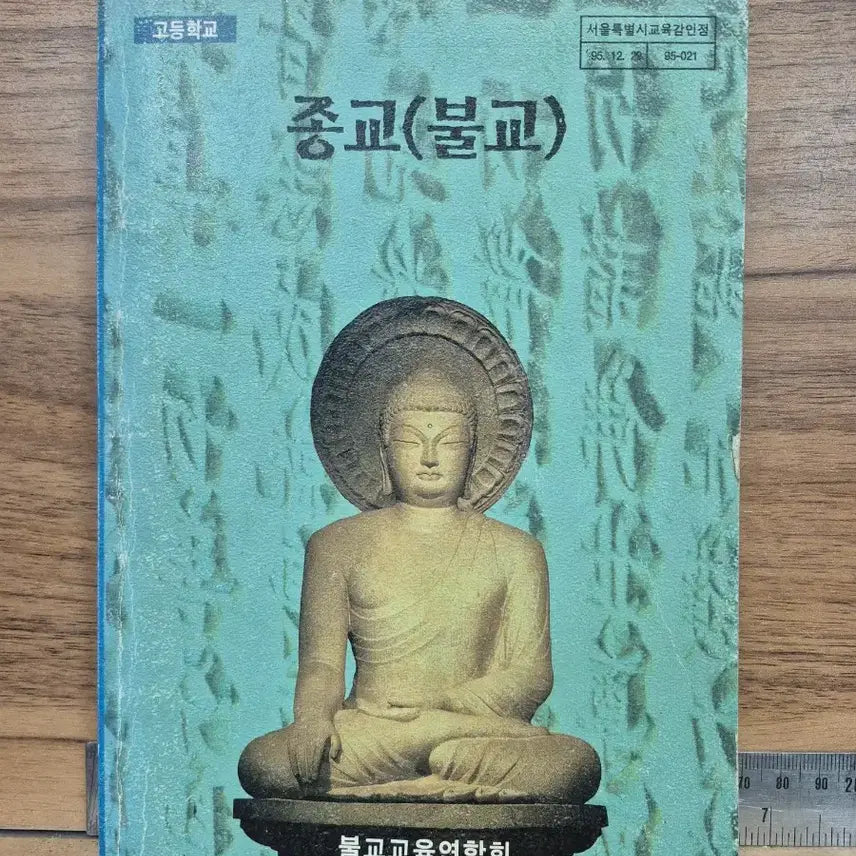 [BUNJANG] Vintage 1970s-80s Religious (Buddhist), Composition, Advanced Hanja, and Employment Exam Study Books Set (4 Types) / 1970-80년대 종교(불교) / 작문 / 고등 한문 / 취업시험 문제집 4종 세트