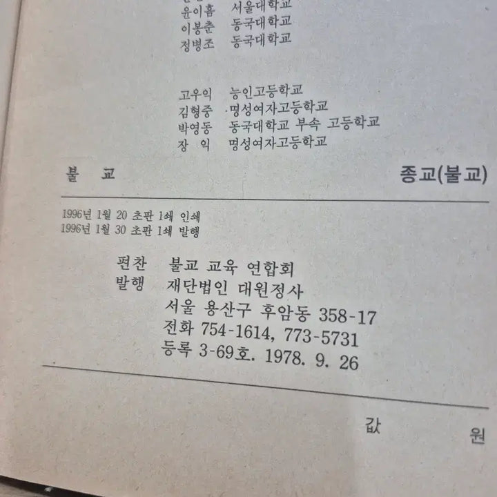 [BUNJANG] Vintage 1970s-80s Religious (Buddhist), Composition, Advanced Hanja, and Employment Exam Study Books Set (4 Types) / 1970-80년대 종교(불교) / 작문 / 고등 한문 / 취업시험 문제집 4종 세트
