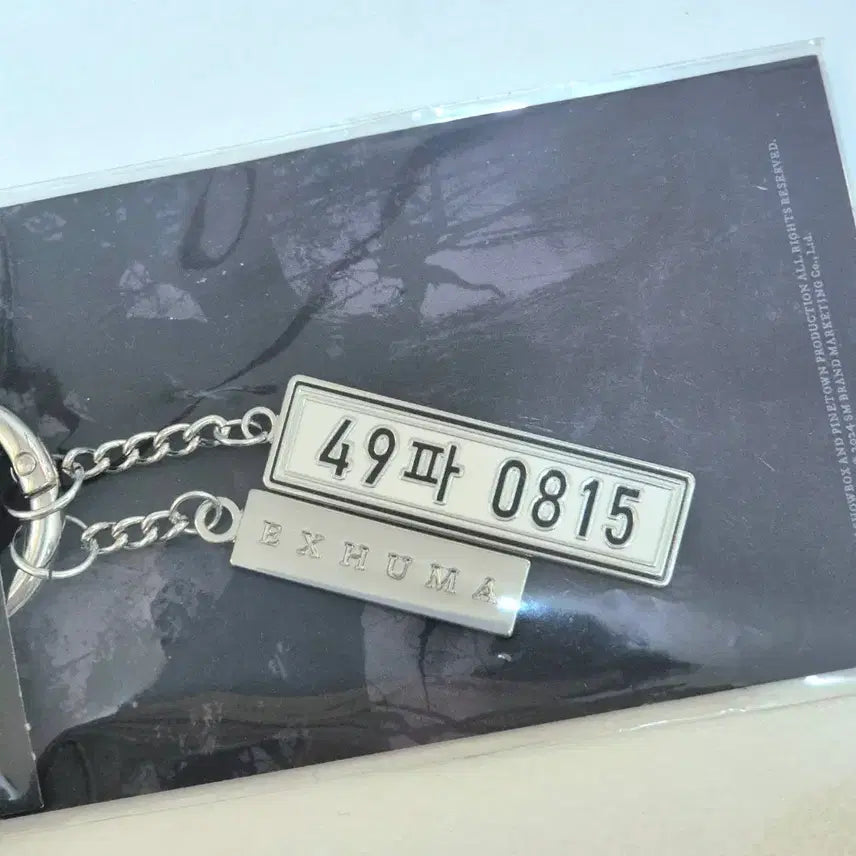 [BUNJANG] Exhuma Sangdeok Car License Plate Keychain / 영화 파묘 상덕 차량 번호판 키링(비하인드 팝업 구매)