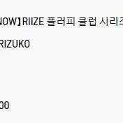 [BUNJANG] POP MART RIIZE [POP NOW] Fluffy Lizhi Doll Keychain / 팝마트 라이즈 플러피 리즈코 인형 키링