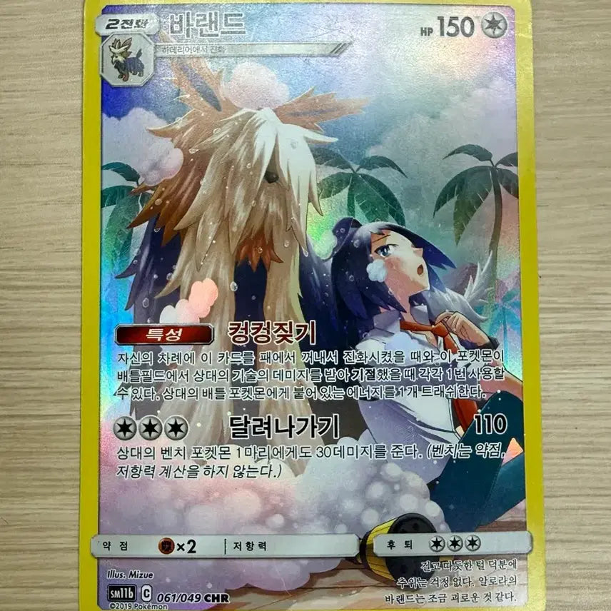 [BUNJANG] Pokemon TCG Barando CHR 061/049 Korean Edition / 바랜드 CHR 061/049 드림리그 판매