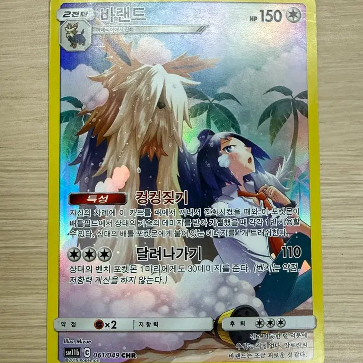[BUNJANG] Pokemon TCG Barando CHR 061/049 Korean Edition / 바랜드 CHR 061/049 드림리그 판매