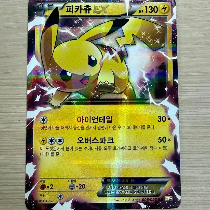 [BUNJANG] Pikachu EX CP2 008/027 RR Trading Card / 피카츄 EX CP2 008/027 RR 판매