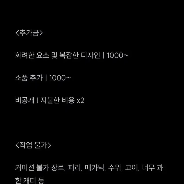 [BUNJANG] SD Art Commission / SD 커미션 (이번달까지만 받음)