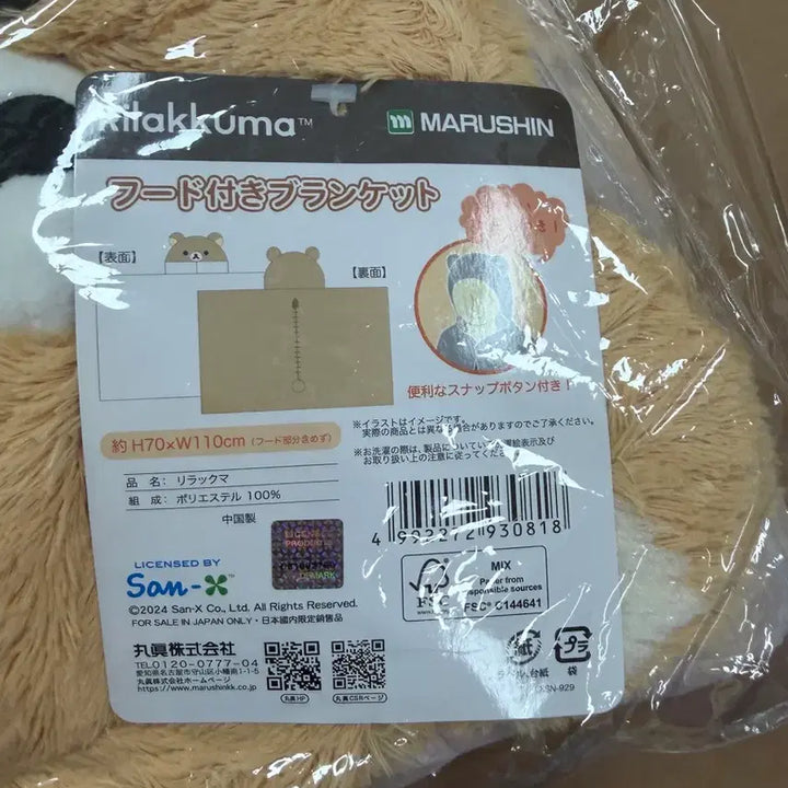 [BUNJANG] Rilakkuma Hooded Blanket / 리락쿠마 후드 담요 미개봉